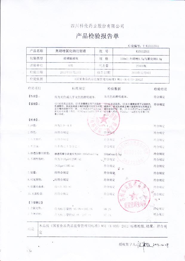 K13112311奥硝唑氯化钠注射液