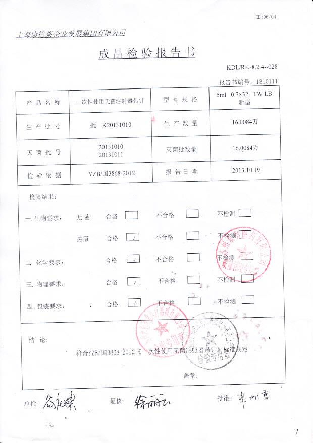 K20131010一次性使用无菌注射器
