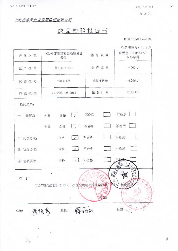 K20131127一次性使用精密过滤输液器