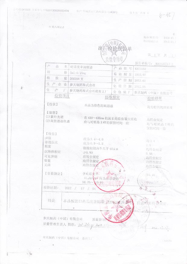 KRU5564吡诺克锌滴眼液