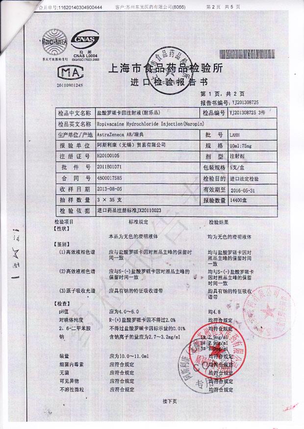 LAHH盐酸罗哌卡因注射液2