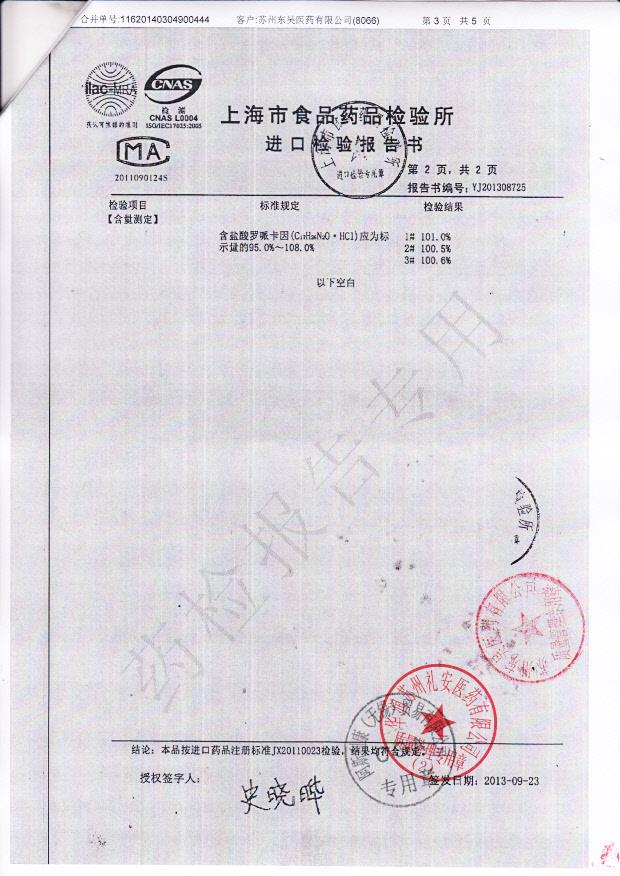 LAHH盐酸罗哌卡因注射液3