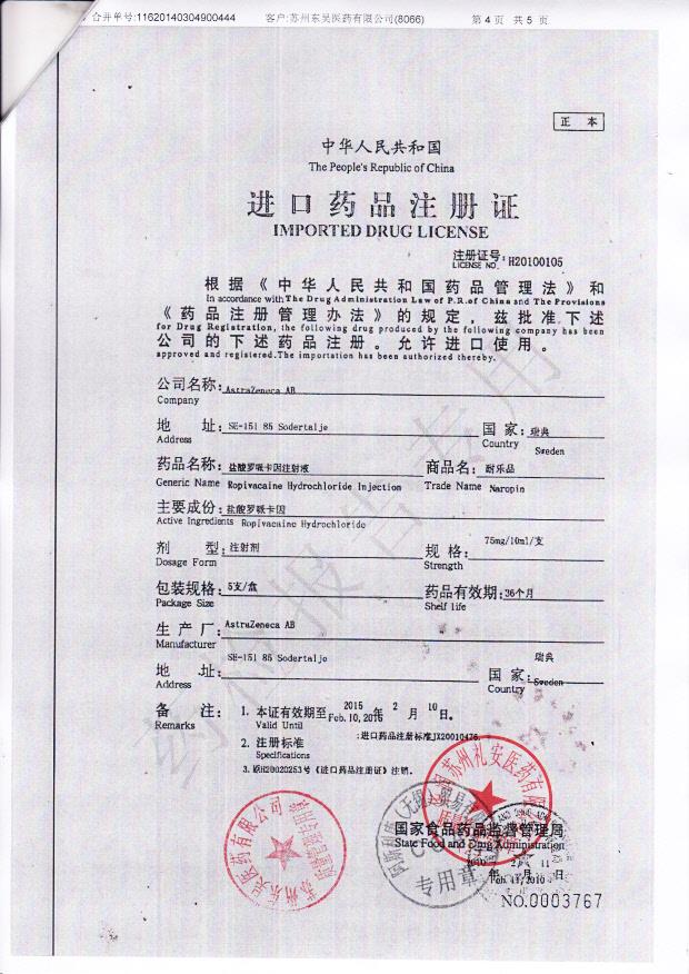 LAHH盐酸罗哌卡因注射液4