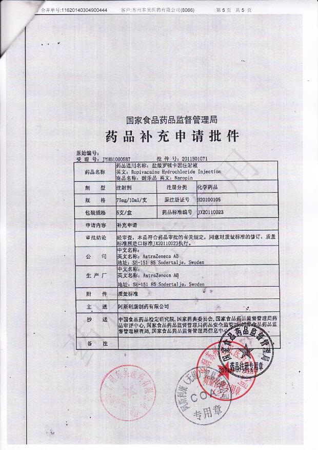 LAHH盐酸罗哌卡因注射液5