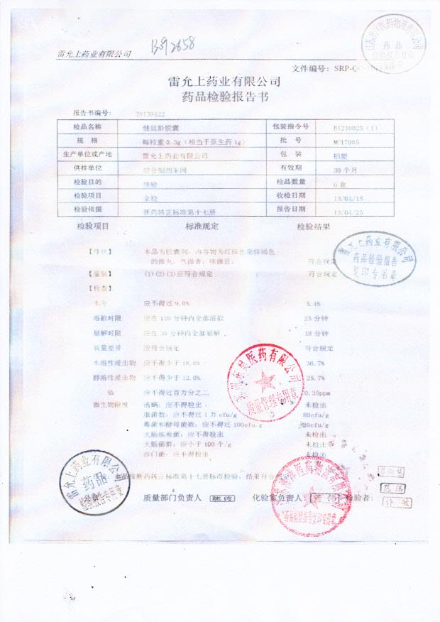 MC17005健延龄胶囊