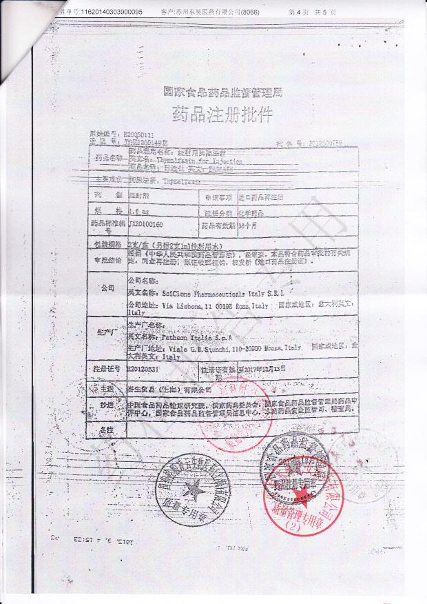 PA1143注射用胸腺法新4