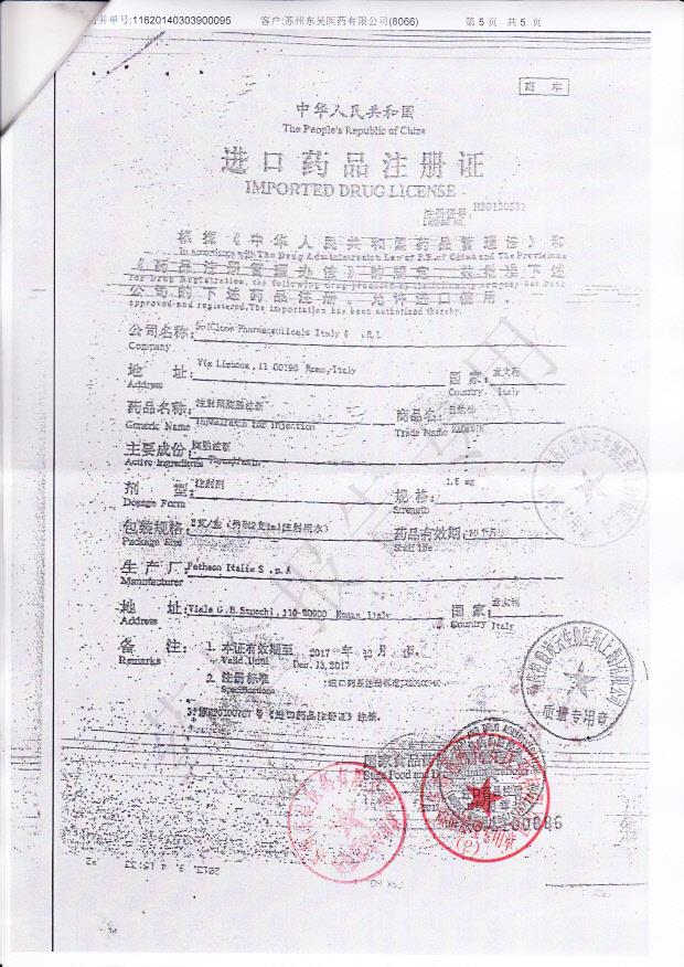 PA1143注射用胸腺法新5