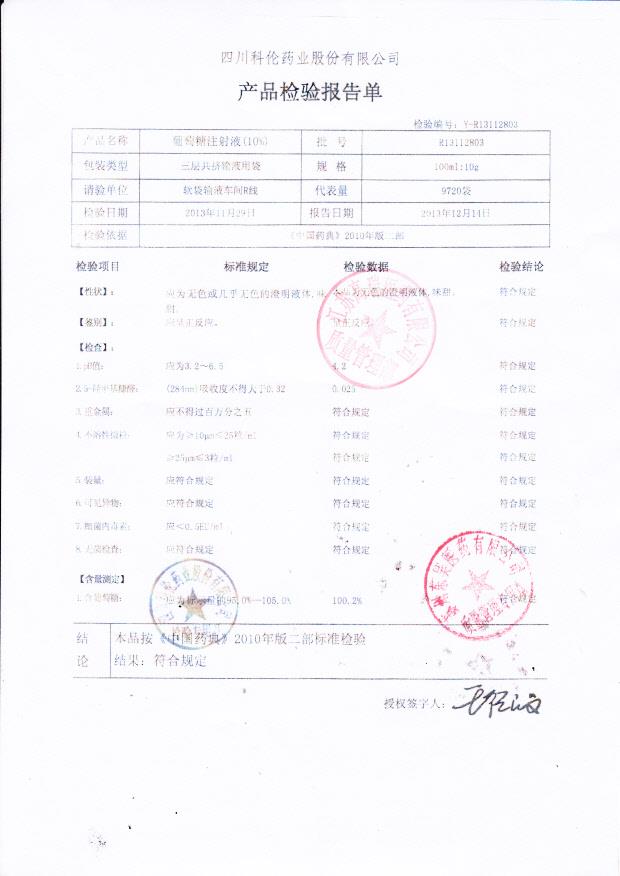 R13112803葡萄糖注射液