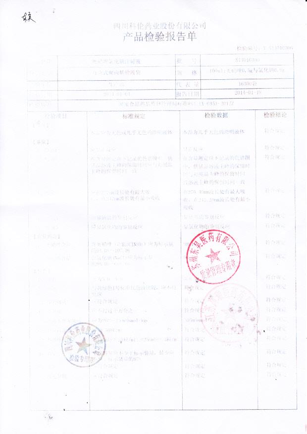 S14010306奥硝唑氯化钠注射液