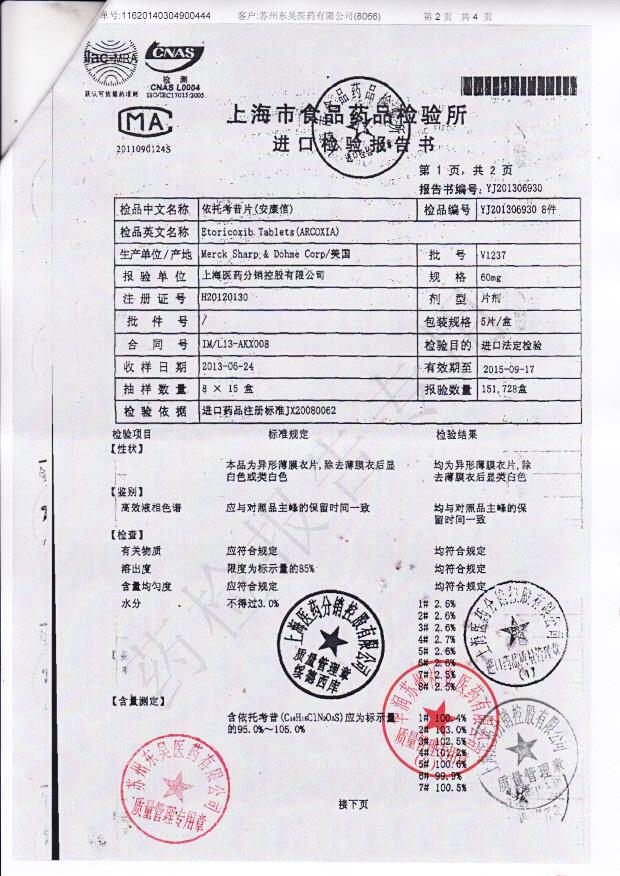 V1237依托考昔片2