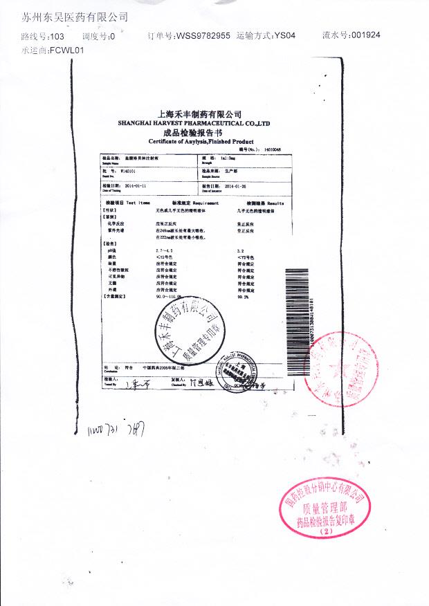 W140101盐酸洛贝林注射液