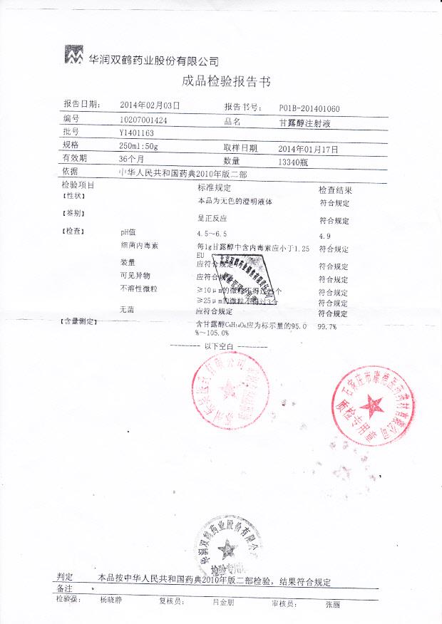 Y1401163甘露醇注射液