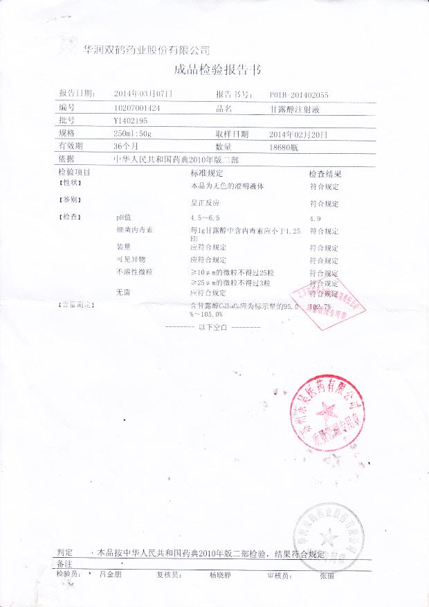 Y1402195甘露醇注射液