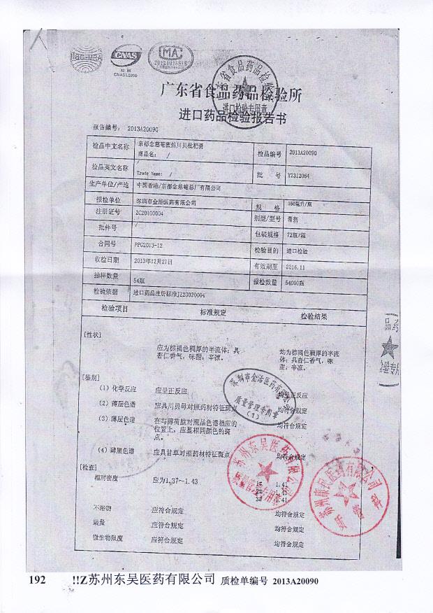 Y2312064京都念慈蓭蜜炼川贝枇杷膏1