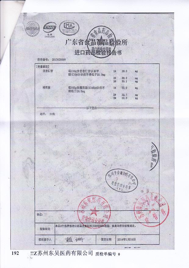 Y2312064京都念慈蓭蜜炼川贝枇杷膏3