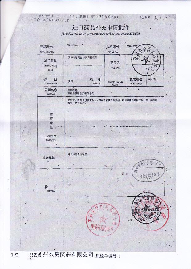 Y2312064京都念慈蓭蜜炼川贝枇杷膏5