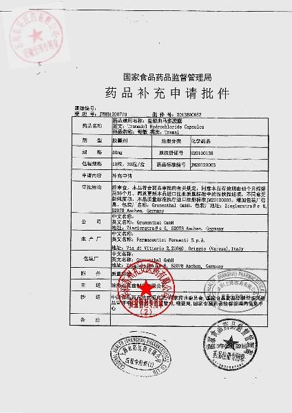 722F11盐酸曲马多胶囊9