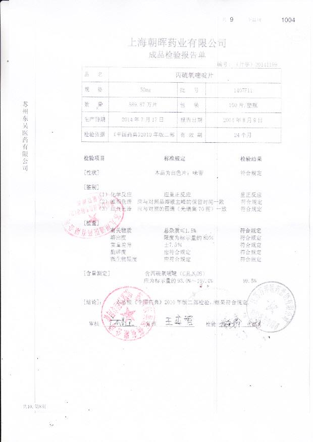 1407F11丙硫氧嘧啶片.