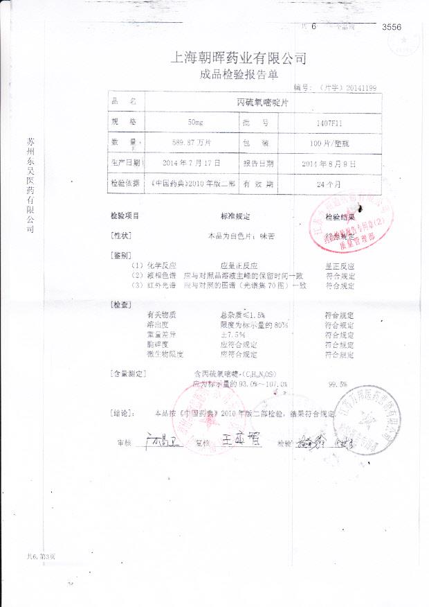 1407F11丙硫氧嘧啶片