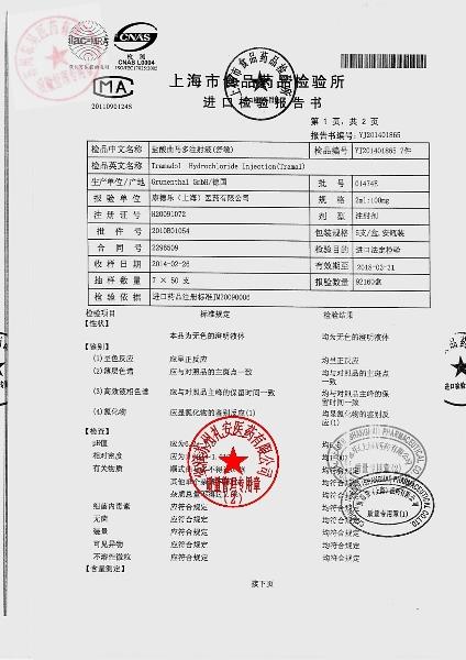 01474E盐酸曲马多注射液（舒敏）2