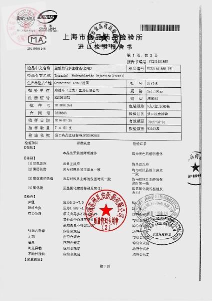 01474E盐酸曲马多注射液（舒敏）3