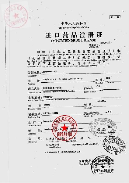 01474E盐酸曲马多注射液（舒敏）6