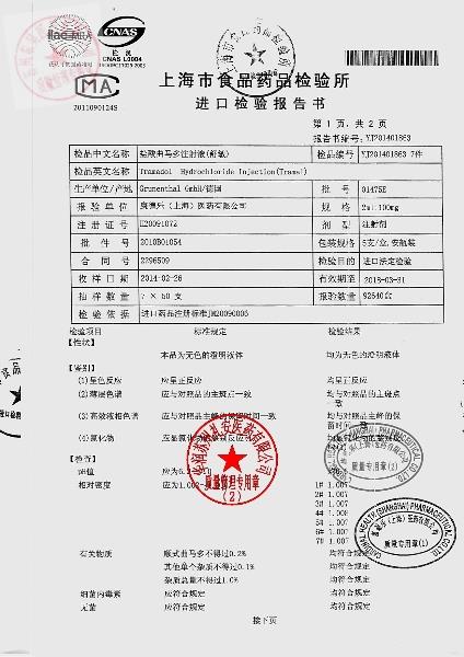 01475E盐酸曲马多注射液2