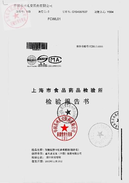 2816丙酸氟替卡松鼻喷雾剂1