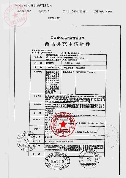 2816丙酸氟替卡松鼻喷雾剂4