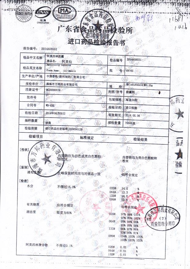 19765阿莫西林胶囊1