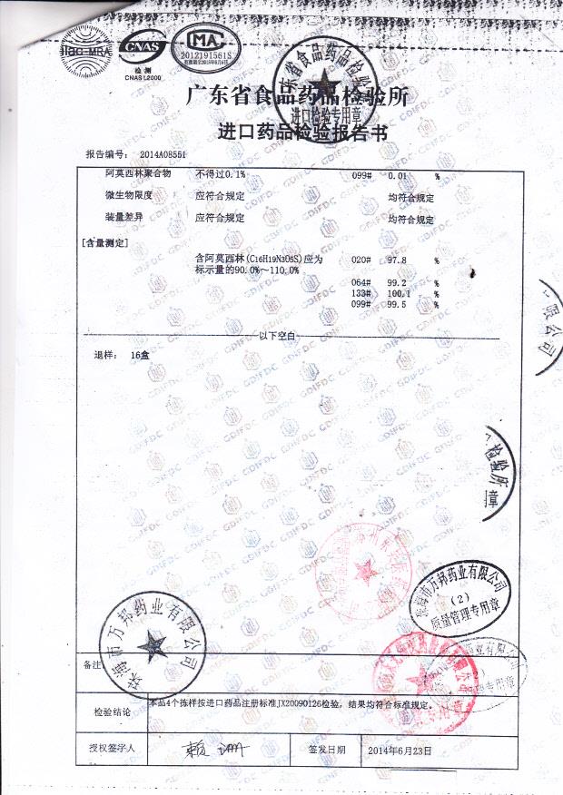 19765阿莫西林胶囊2