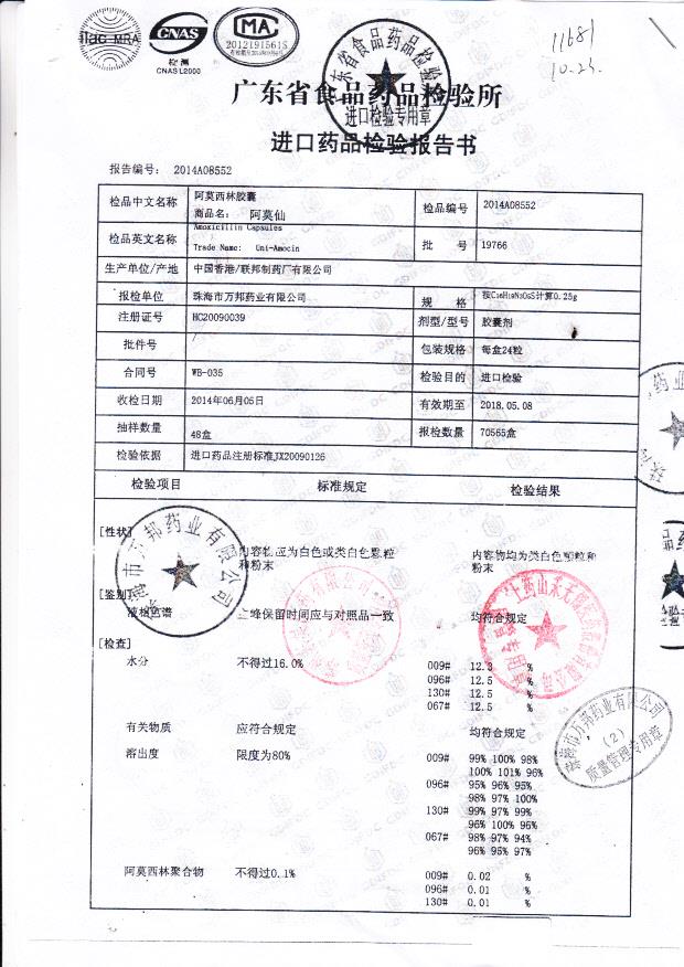 19766阿莫西林胶囊1