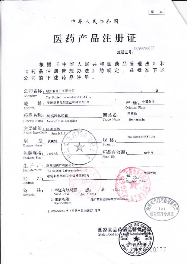 19766阿莫西林胶囊3