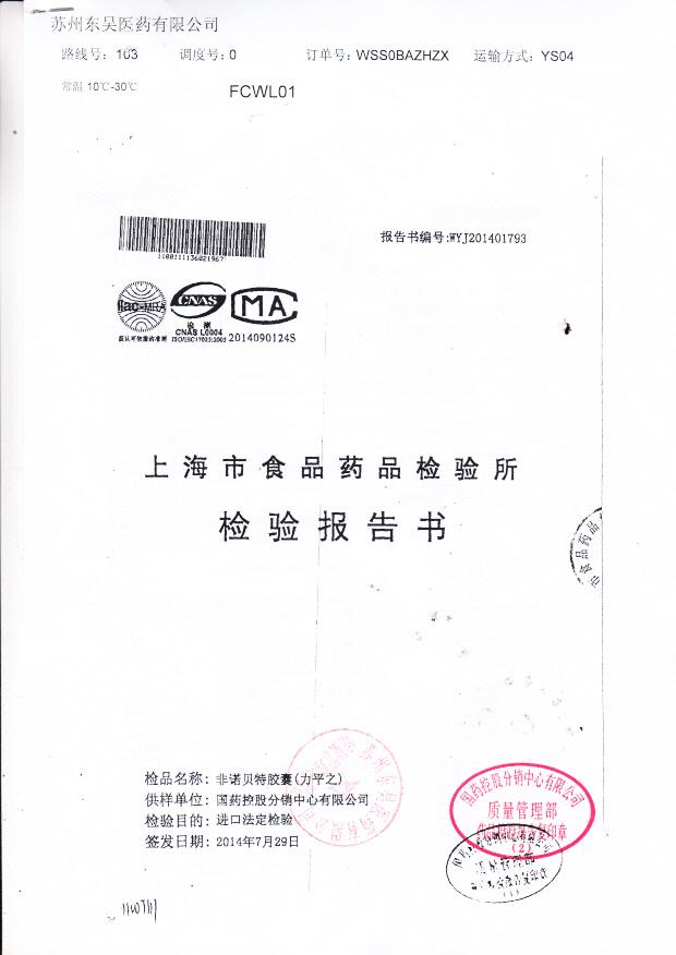 21967非诺贝特胶囊（力平之）1