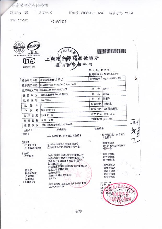 21967非诺贝特胶囊（力平之）2