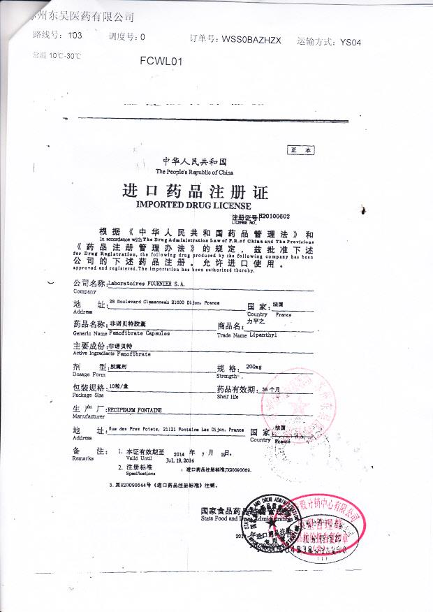 21967非诺贝特胶囊（力平之）4