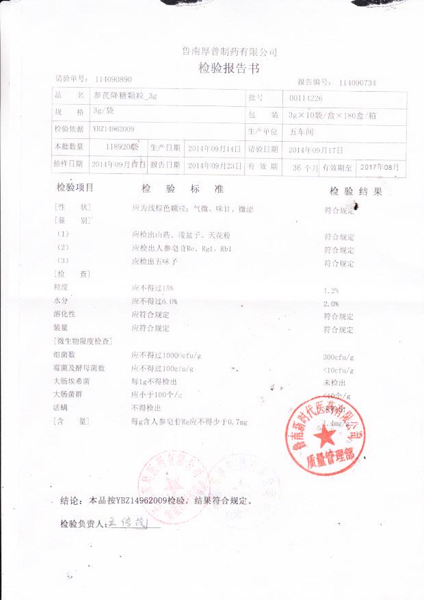 00114226参芪降糖颗粒