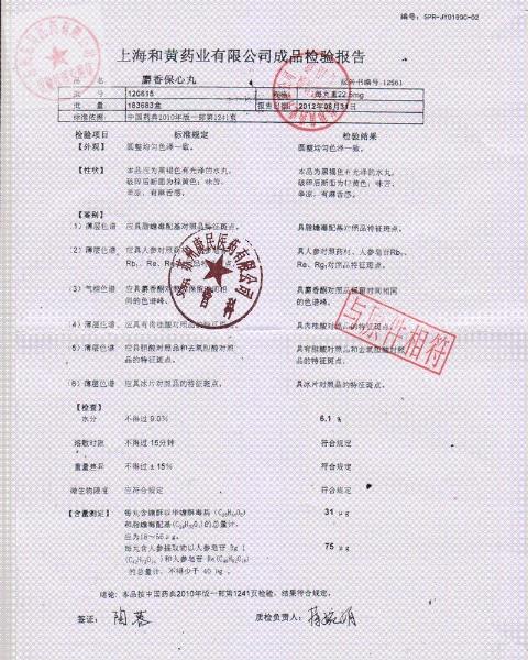 120615麝香保心丸