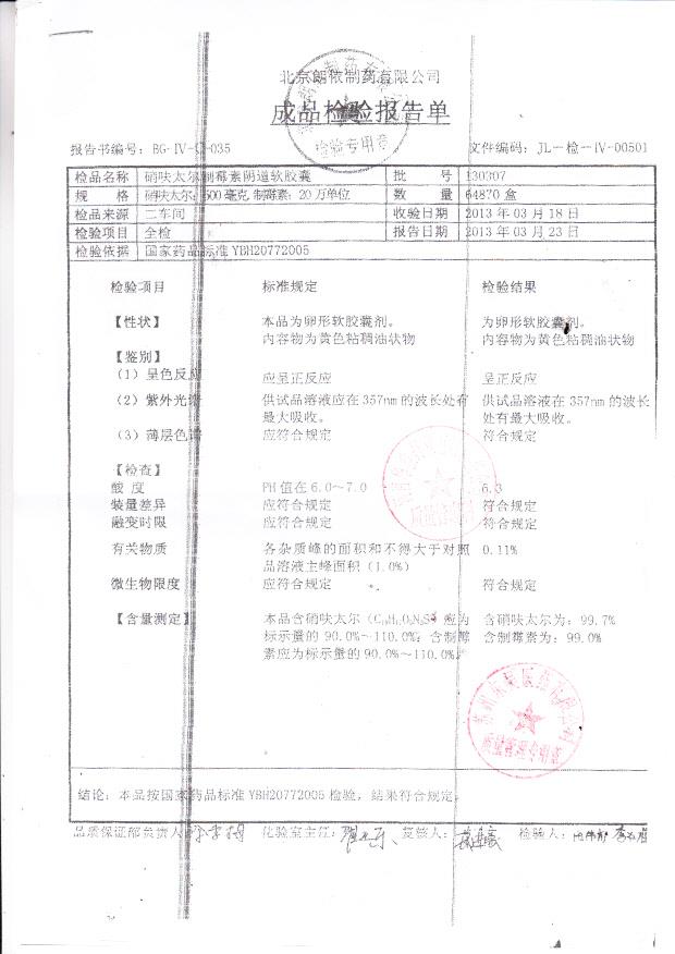 130307硝呋太尔制霉素阴道软胶囊1