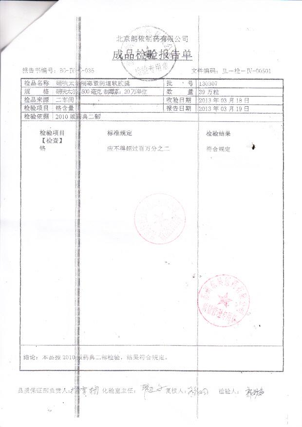 130307硝呋太尔制霉素阴道软胶囊2