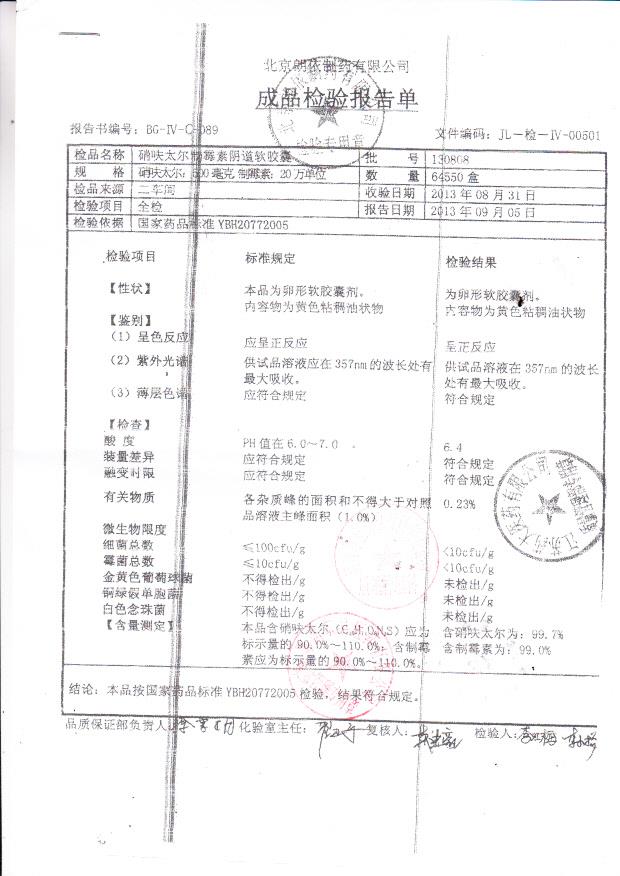 130808硝呋太尔制霉素阴道软胶囊1