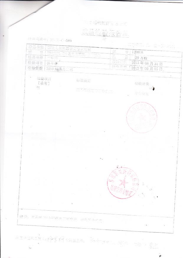 130808硝呋太尔制霉素阴道软胶囊2