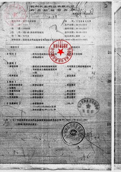 130813B青霉素皮试剂