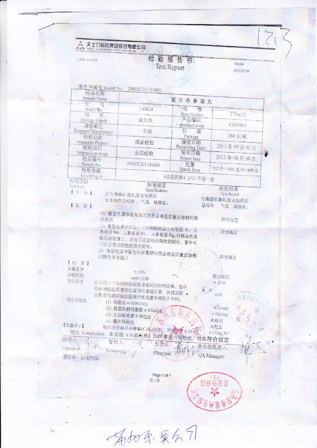 130824复方丹参滴丸