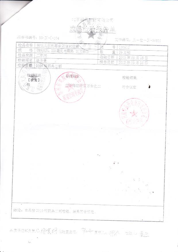 130912硝呋太尔制霉素阴道软胶囊2