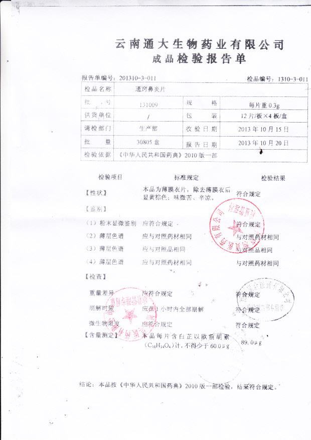 131009通窍鼻炎片