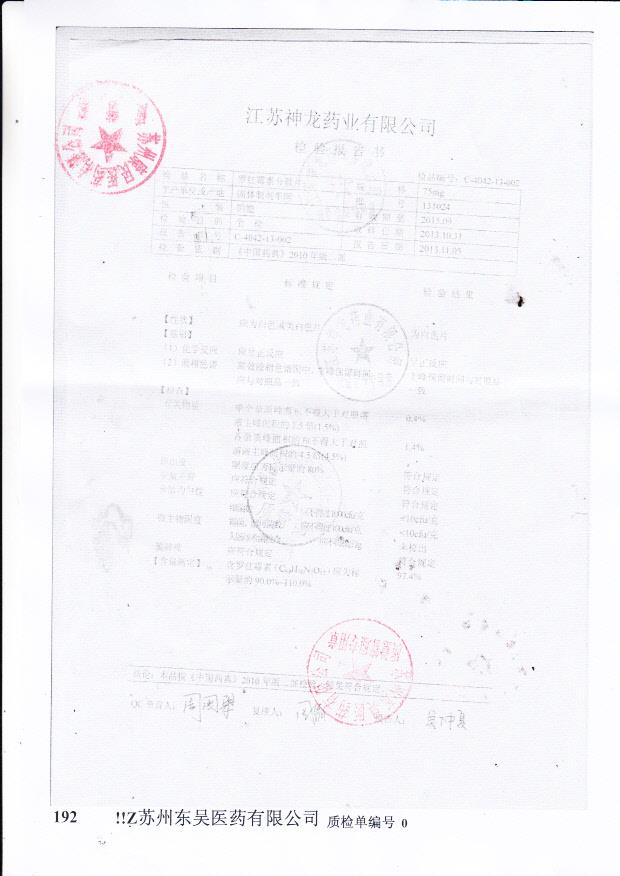 131024罗红霉素分散片