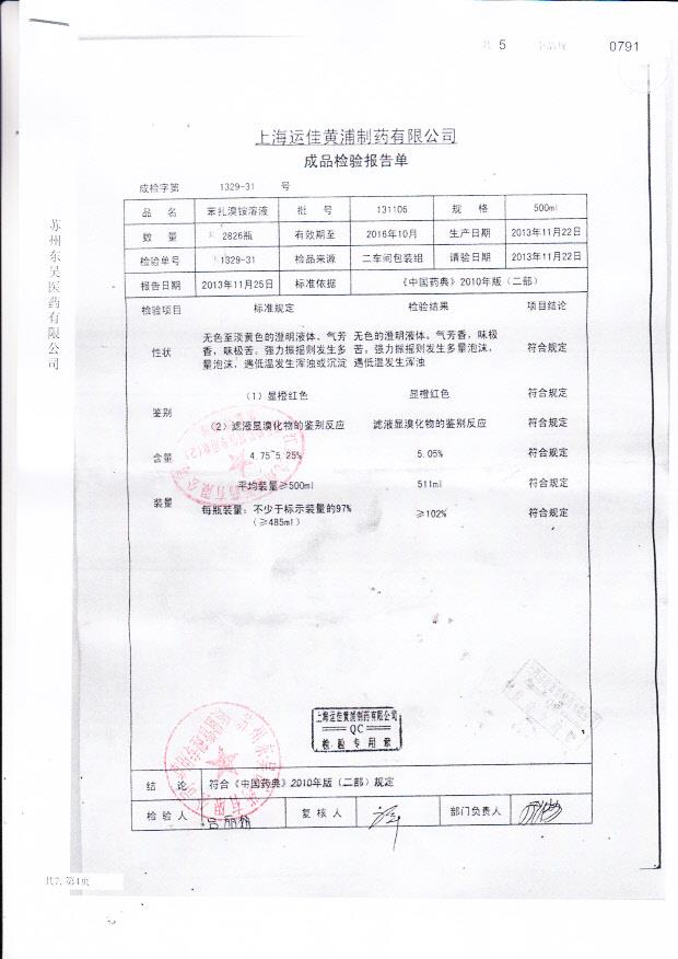 131106苯扎溴铵溶液