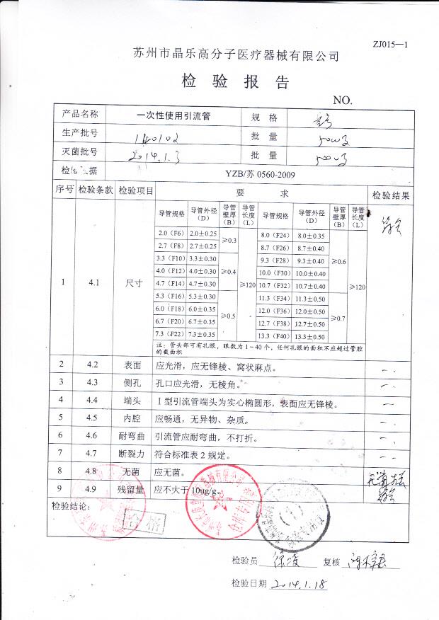 140102晶乐一次性使用引流管