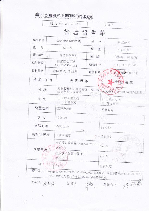 140103云芝胞内糖肽胶囊